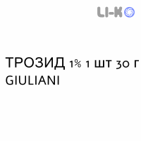 ТРОЗИД - TROSYD порошок наружный 1% 1 шт 30 г GIULIANI
