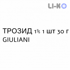 ТРОЗИД - TROSYD порошок наружный 1% 1 шт 30 г GIULIANI