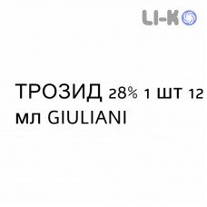 ТРОЗИД - TROSYD раствор для кожи 28% 1 шт 12 мл GIULIANI