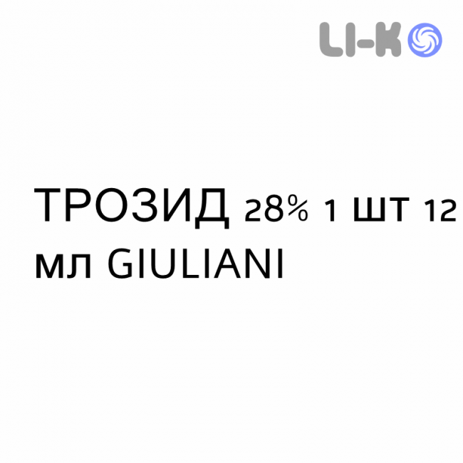 ТРОЗИД - TROSYD раствор для кожи 28% 1 шт 12 мл GIULIANI ТРОЗИД - TROSYD раствор для кожи 28% 1 шт 12 мл GIULIANI