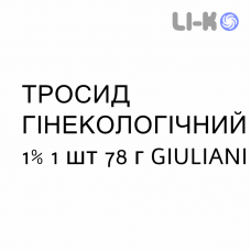 ТРОСИД ГИНЕКОЛОГИЧЕСКИЙ - TROSYD GINECOLOGICO крем вагинальный 1% 1 шт 78 г GIULIANI