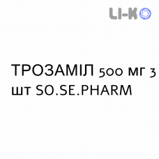 ТРОЗАМИЛ - TROZAMIL таблетки в оболочке 500 мг 3 шт SO.SE.PHARM