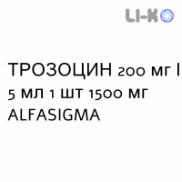 ТРОЗОЦИН - TROZOCINA суспензія оральна 200 мг/5 мл 1 шт 1500 мг ALFASIGMA