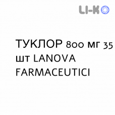 ТУКЛОР - TUCLOR таблетки 800 мг 35 шт LANOVA FARMACEUTICI