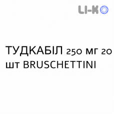 ТУДКАБИЛ - TUDCABIL капсулы 250 мг 20 шт BRUSCHETTINI