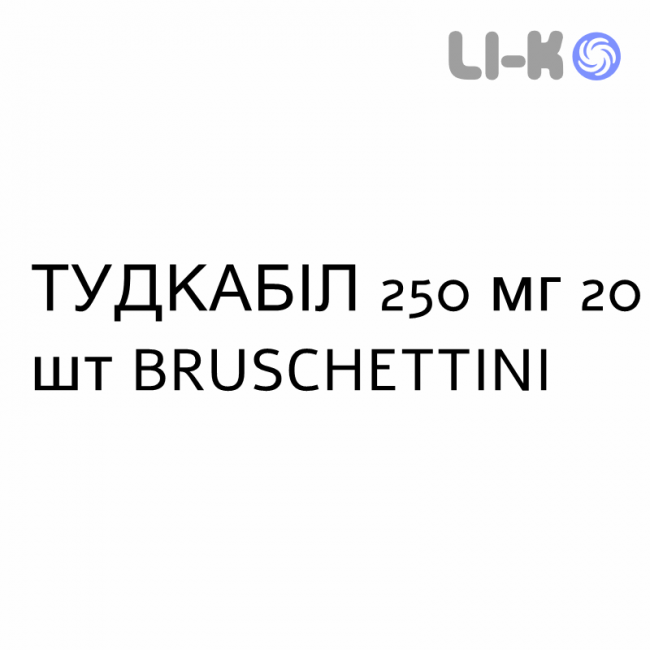 ТУДКАБІЛ - TUDCABIL капсули 250 мг 20 шт BRUSCHETTINI ТУДКАБІЛ - TUDCABIL капсули 250 мг 20 шт BRUSCHETTINI