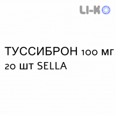ТУССИБРОН - TUSSIBRON таблетки 100 мг 20 шт SELLA