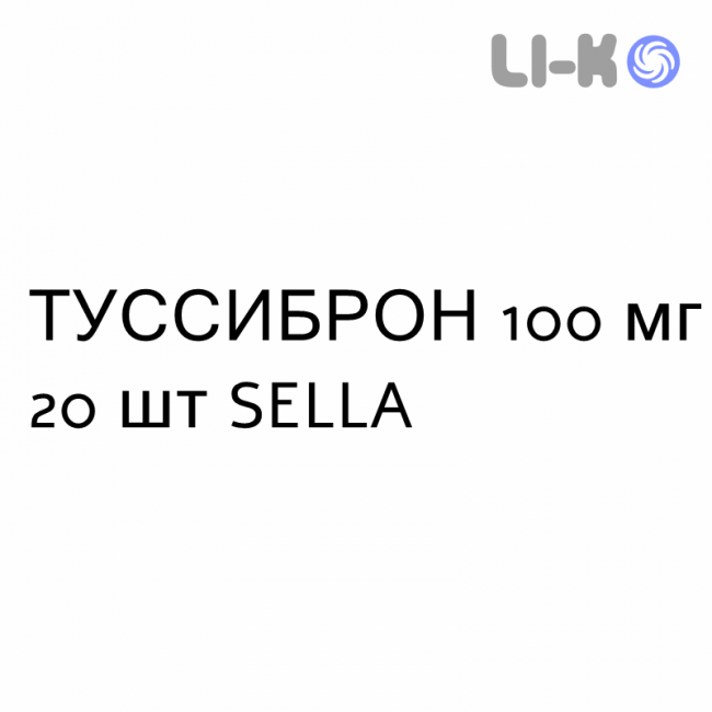 ТУССИБРОН - TUSSIBRON таблетки 100 мг 20 шт SELLA ТУССИБРОН - TUSSIBRON таблетки 100 мг 20 шт SELLA