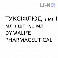 ТУКСИФЛЮД - TUXIFLUD сироп 3 мг/мл 1 шт 150 мл DYMALIFE PHARMACEUTICAL
