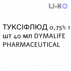 ТУКСИФЛЮД - TUXIFLUD раствор для небулайзера 0,75% 1 шт 40 мл DYMALIFE PHARMACEUTICAL