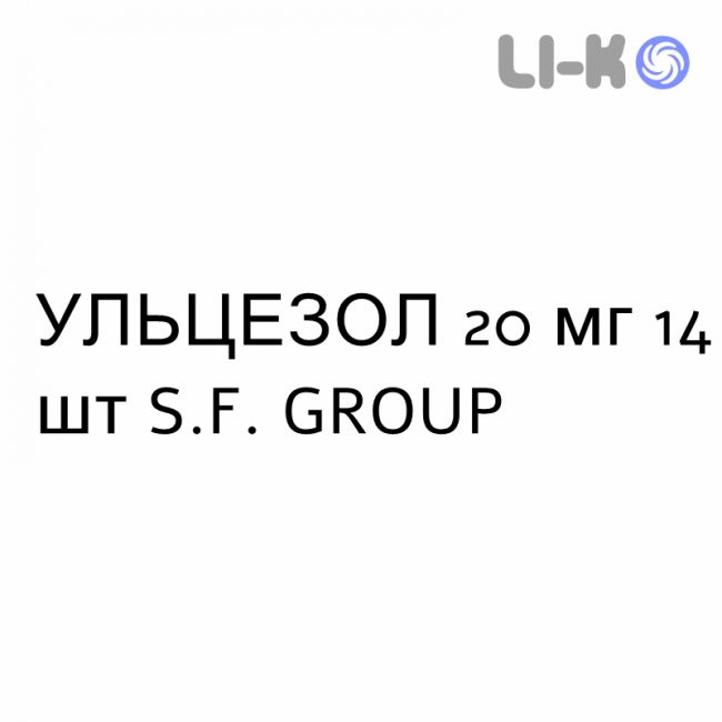 УЛЬЦЕЗОЛ - ULCEZOL капсулы кишечнорастворимые 20 мг 14 шт S.F. GROUP УЛЬЦЕЗОЛ - ULCEZOL капсулы кишечнорастворимые 20 мг 14 шт S.F. GROUP