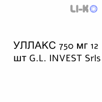 УЛЛАКС - ULLAX таблетки в оболочке 750 мг 12 шт G.L. INVEST
