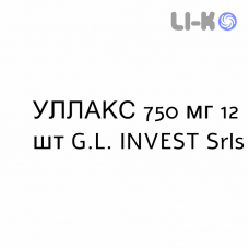 УЛЛАКС - ULLAX таблетки в оболочке 750 мг 12 шт G.L. INVEST
