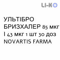 УЛЬТИБРО БРИЗХАЛЕР - ULTIBRO BREEZHALER порошок для ингаляций 85 мкг/43 мкг 1 шт 30 доз NOVARTIS FARMA