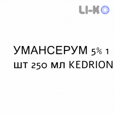 УМАНСЕРУМ - UMANSERUM раствор для инфузий 5% 1 шт 250 мл KEDRION