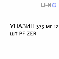 УНАЗИН - UNASYN таблетки в оболочке 375 мг 12 шт PFIZER