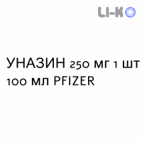 УНАЗИН - UNASYN для детей суспензия оральная 250 мг 1 шт 100 мл PFIZER