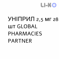 УНИПРИЛ - UNIPRIL таблетки делимые 2,5 мг 28 шт GLOBAL PHARMACIES