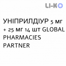 УНИПРИЛДИУР - UNIPRILDIUR таблетки делимые 5 мг + 25 мг 14 шт GLOBAL PHARMACIES