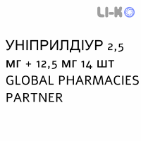 УНИПРИЛДИУР - UNIPRILDIUR таблетки делимые 2,5 мг + 12,5 мг 14 шт GLOBAL PHARMACIES