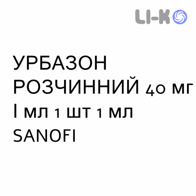 УРБАЗОН РАСТВОРИМЫЙ - URBASON SOLUBILE раствор для инъекций 40 мг/мл 1 шт 1 мл SANOFI УРБАЗОН РАСТВОРИМЫЙ - URBASON SOLUBILE раствор для инъекций 40 мг/мл 1 шт 1 мл SANOFI