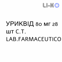 УРИКВИД - URIQUID таблетки в оболочке 80 мг 28 шт C.T. LAB.FARMACEUTICO