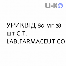 УРИКВИД - URIQUID таблетки в оболочке 80 мг 28 шт C.T. LAB.FARMACEUTICO