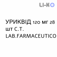 УРИКВИД - URIQUID таблетки в оболочке 120 мг 28 шт C.T. LAB.FARMACEUTICO