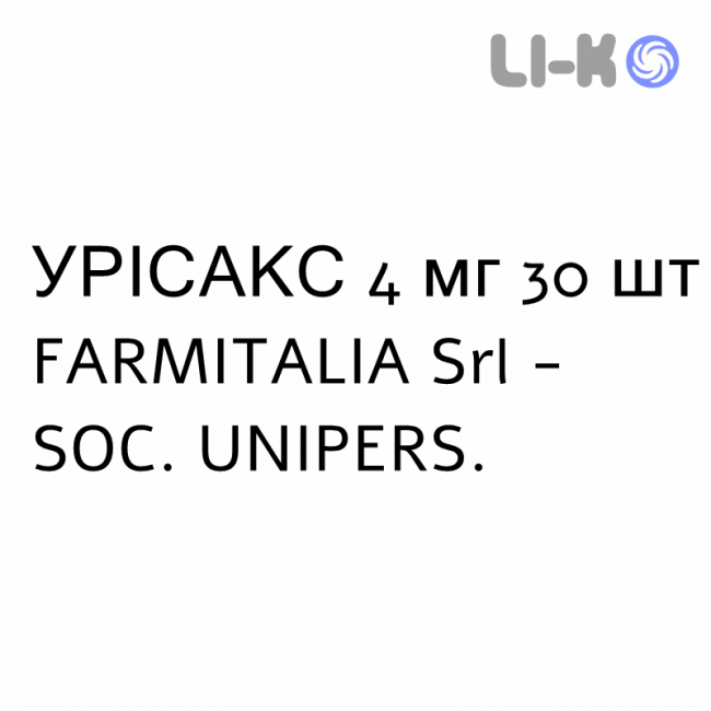 УРІСАКС - URISAX капсули 4 мг 30 шт FARMITALIA УРІСАКС - URISAX капсули 4 мг 30 шт FARMITALIA