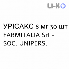 УРИСАКС - URISAX капсулы 8 мг 30 шт FARMITALIA