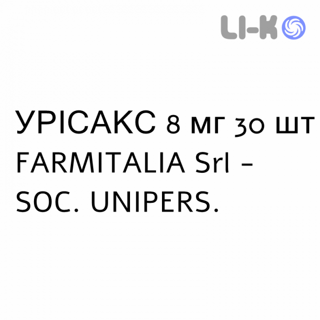 УРІСАКС - URISAX капсули 8 мг 30 шт FARMITALIA УРІСАКС - URISAX капсули 8 мг 30 шт FARMITALIA