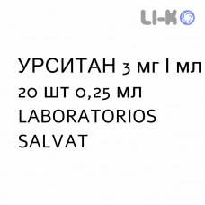 УРСИТАН - URSITAN капли глазные 3 мг/мл 20 шт 0,25 мл LABORATORIOS SALVAT