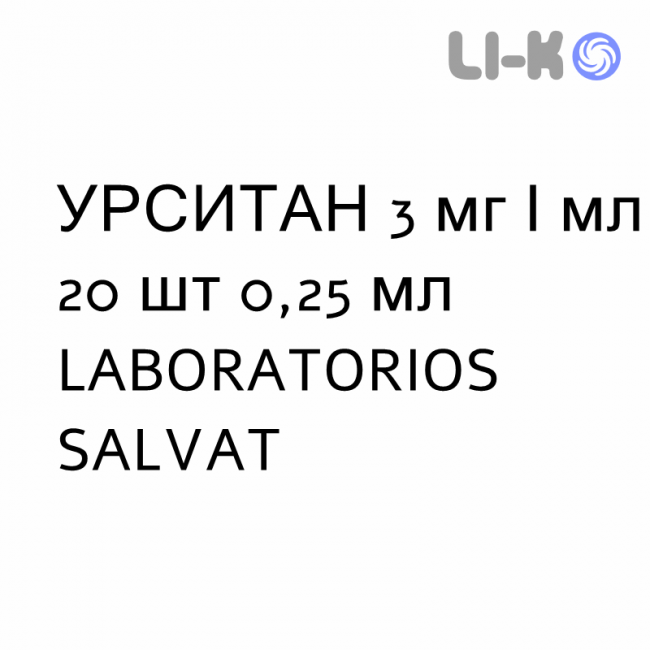 УРСИТАН - URSITAN капли глазные 3 мг/мл 20 шт 0,25 мл LABORATORIOS SALVAT УРСИТАН - URSITAN капли глазные 3 мг/мл 20 шт 0,25 мл LABORATORIOS SALVAT