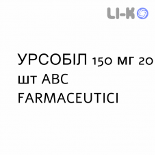 УРСОБИЛ - URSOBIL капсулы 150 мг 20 шт ABC FARMACEUTICI
