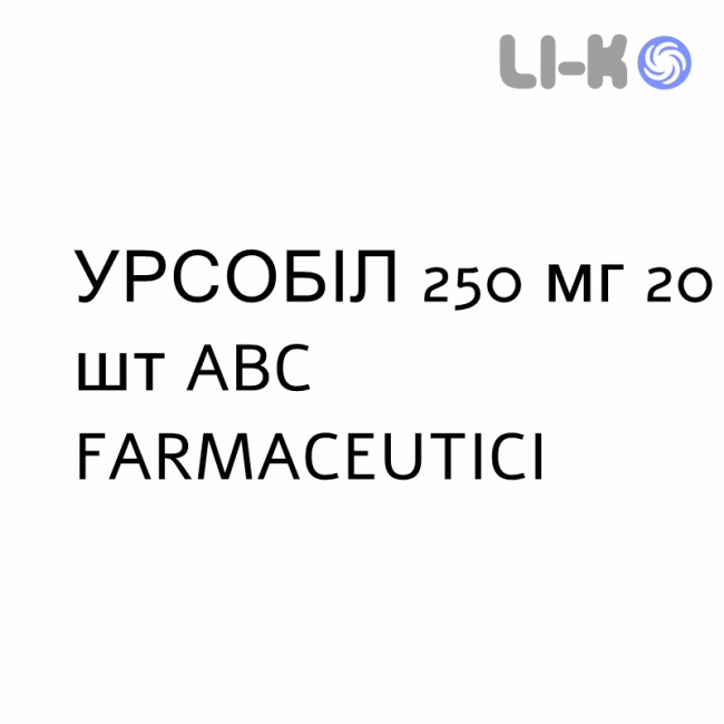 УРСОБИЛ - URSOBIL капсулы 250 мг 20 шт ABC FARMACEUTICI УРСОБИЛ - URSOBIL капсулы 250 мг 20 шт ABC FARMACEUTICI
