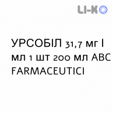 УРСОБИЛ - URSOBIL сироп 31,7 мг/мл 1 шт 200 мл ABC FARMACEUTICI