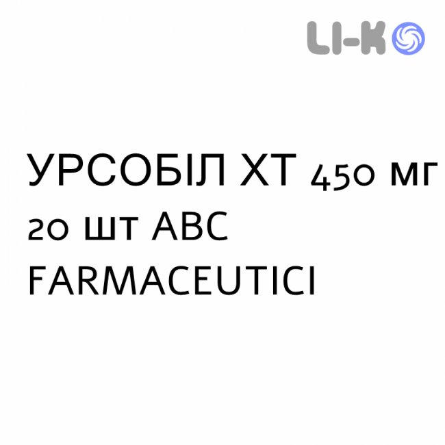 УРСОБИЛ ХТ - URSOBIL HT капсулы модифицированные 450 мг 20 шт ABC FARMACEUTICI УРСОБИЛ ХТ - URSOBIL HT капсулы модифицированные 450 мг 20 шт ABC FARMACEUTICI