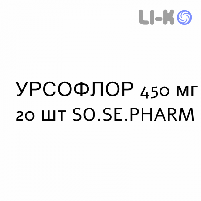 УРСОФЛОР - URSOFLOR таблетки пролонгированные 450 мг 20 шт SO.SE.PHARM УРСОФЛОР - URSOFLOR таблетки пролонгированные 450 мг 20 шт SO.SE.PHARM