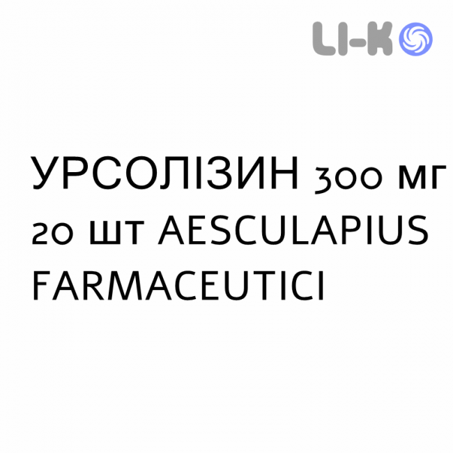 УРСОЛИЗИН - URSOLISIN капсулы 300 мг 20 шт AESCULAPIUS FARMACEUTICI УРСОЛИЗИН - URSOLISIN капсулы 300 мг 20 шт AESCULAPIUS FARMACEUTICI