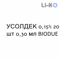 УСОЛДЕК - USOLDEC капли глазные 0,15% 20 шт 0,30 мл BIODUE