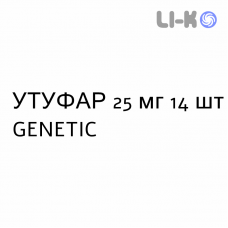 УТУФАР - UTUFAR капсулы 25 мг 14 шт GENETIC