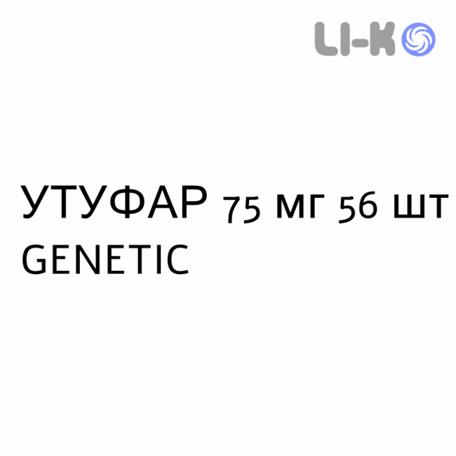 УТУФАР - UTUFAR капсулы 75 мг 56 шт GENETIC УТУФАР - UTUFAR капсулы 75 мг 56 шт GENETIC
