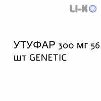 УТУФАР - UTUFAR капсули 300 мг 56 шт GENETIC