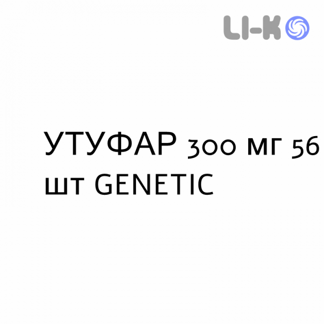 УТУФАР - UTUFAR капсули 300 мг 56 шт GENETIC УТУФАР - UTUFAR капсули 300 мг 56 шт GENETIC