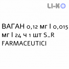 ВАГАН - VAGAN вагинальная система 0,12 мг/0,015 мг/24 ч 1 шт S&R FARMACEUTICI