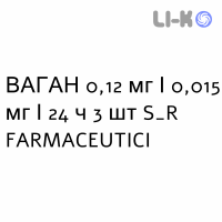 ВАГАН - VAGAN система вагінальна 0,12 мг/0,015 мг/24 ч 3 шт S&R FARMACEUTICI
