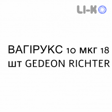 ВАГИРУКС - VAGIRUX таблетки вагинальные 10 мкг 18 шт GEDEON RICHTER