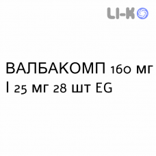 ВАЛБАКОМП - VALBACOMP таблетки покриті 160 мг/25 мг 28 шт EG