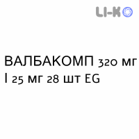 ВАЛБАКОМП - VALBACOMP таблетки покриті 320 мг/25 мг 28 шт EG