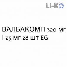ВАЛБАКОМП - VALBACOMP таблетки покриті 320 мг/25 мг 28 шт EG